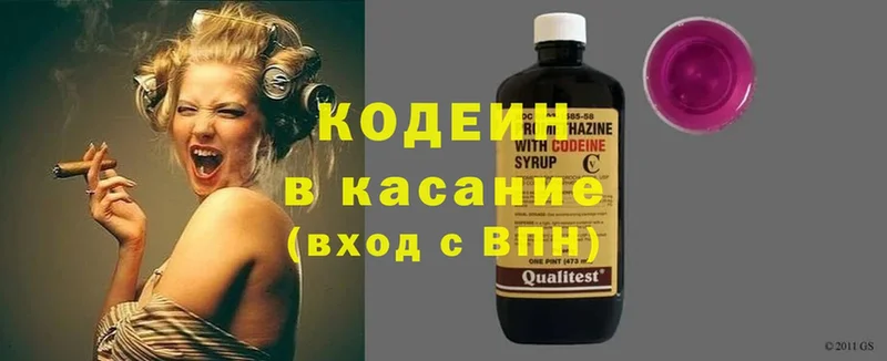 Кодеин Purple Drank  Геленджик 